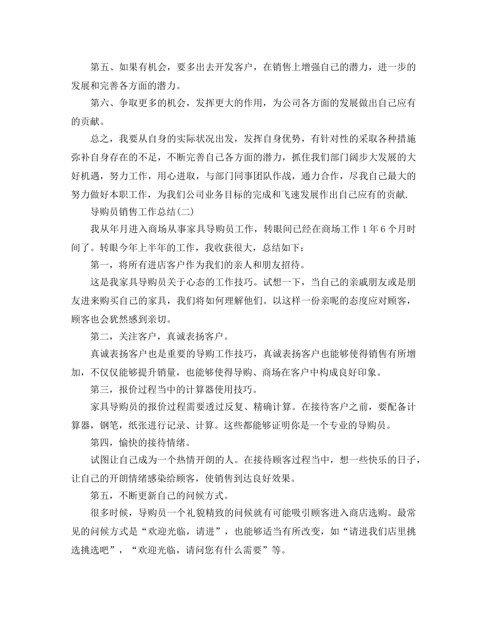 导购员销售工作总结范文 _第3页