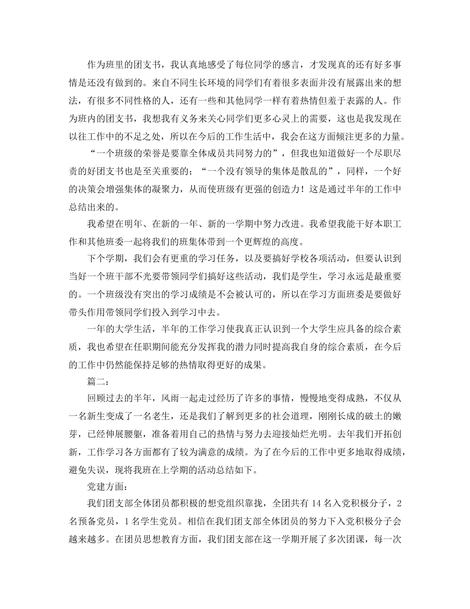 大学团支部个人工作总结 _第2页