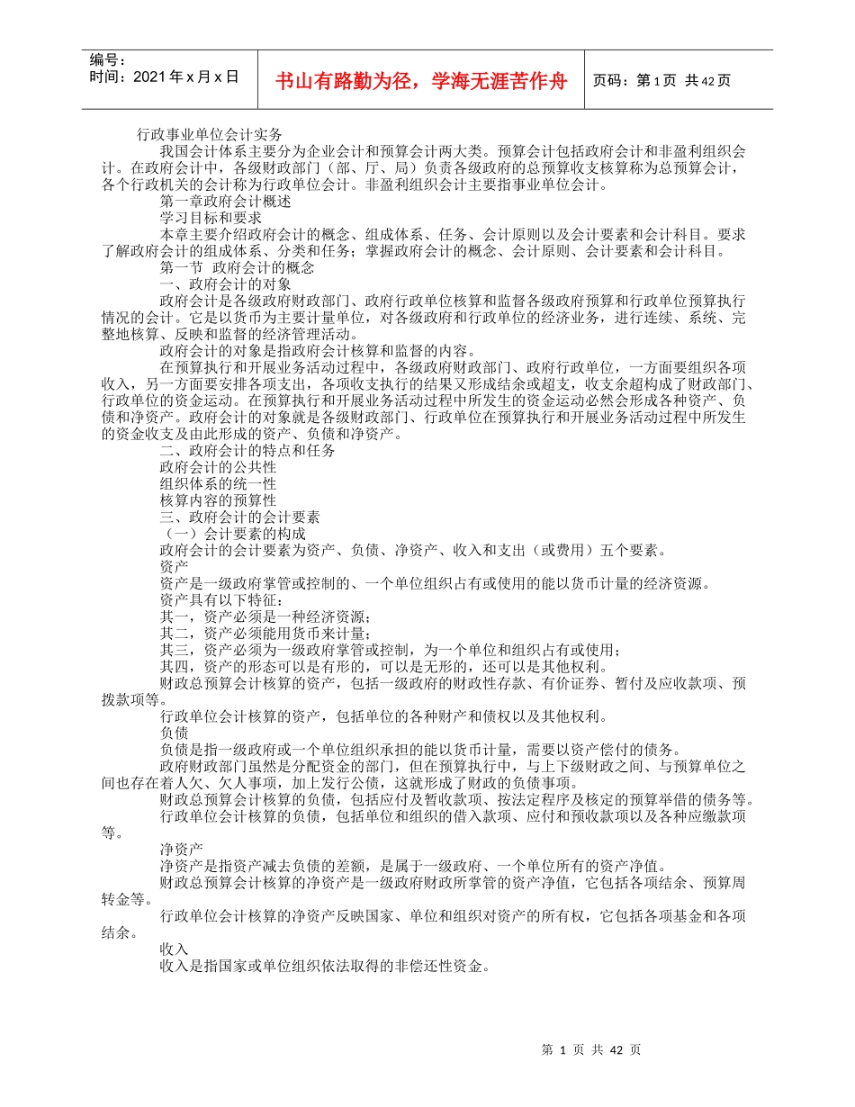 行政事业单位会计实务培训资料_第1页