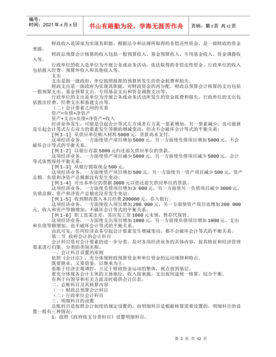 行政事业单位会计实务培训资料_第2页
