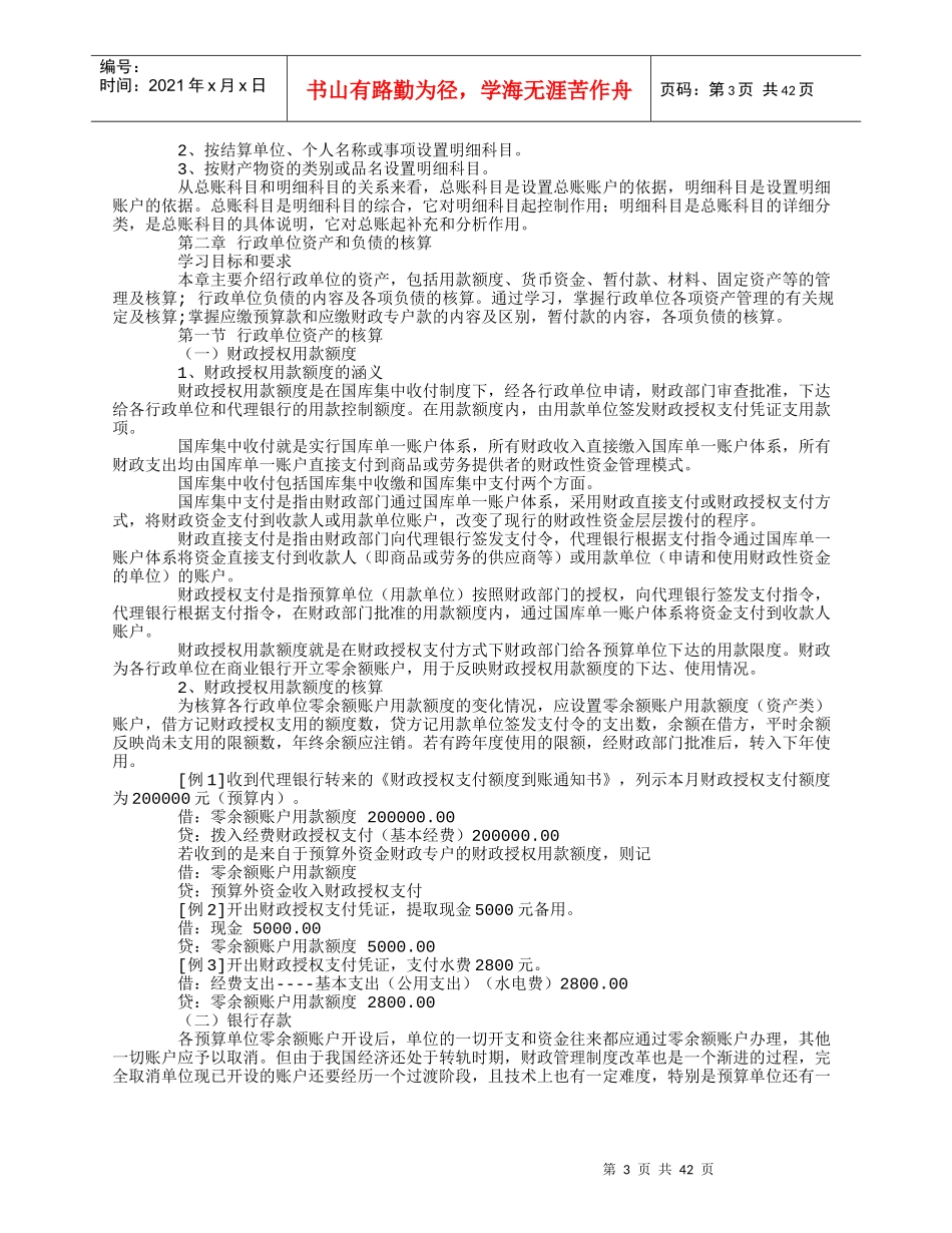 行政事业单位会计实务培训资料_第3页