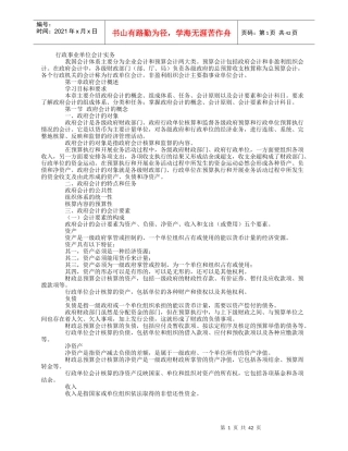 行政事业单位会计实务培训资料