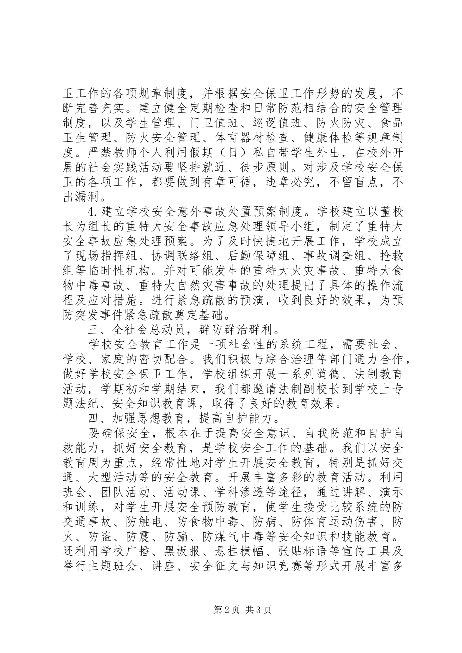 学校冬季安全教育工作总结_第2页