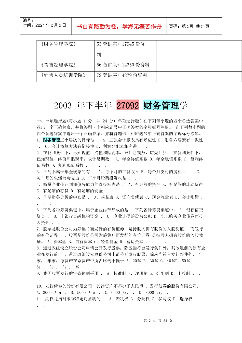 财务管理学相关试题_第2页