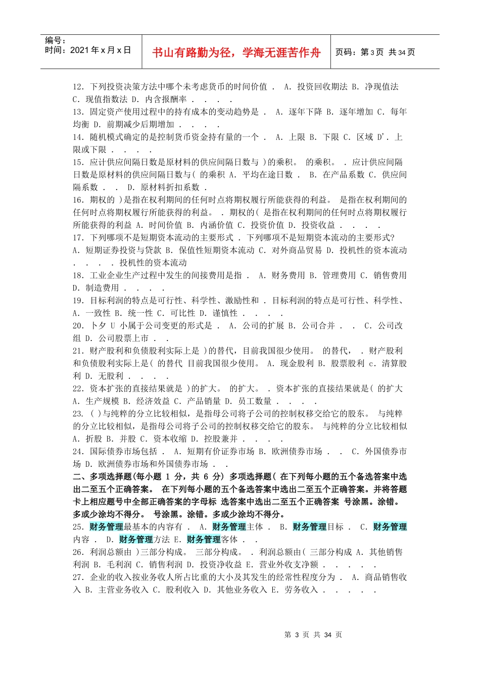 财务管理学相关试题_第3页