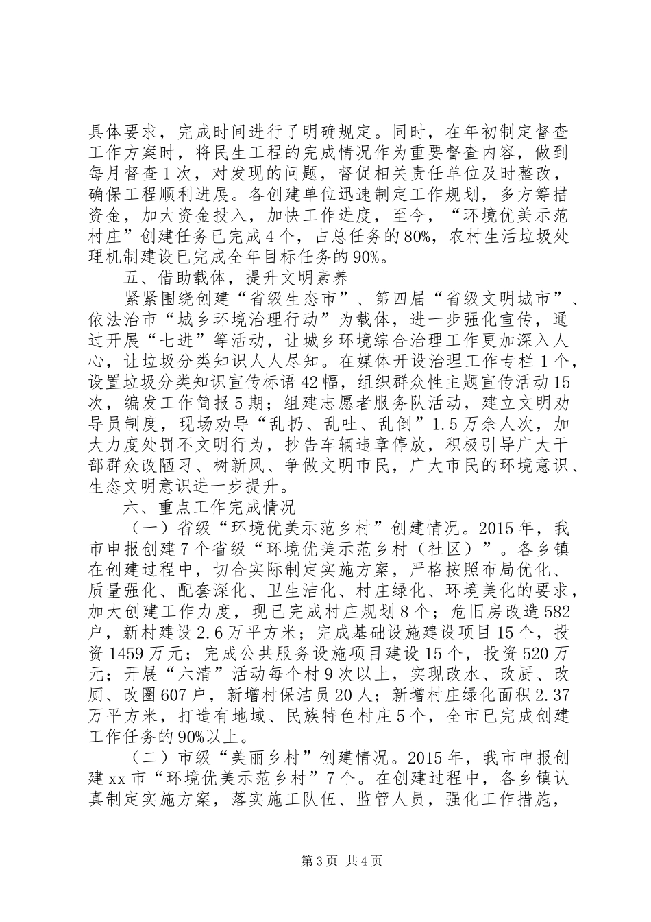 近期城乡环境综合治理自查报告_第3页