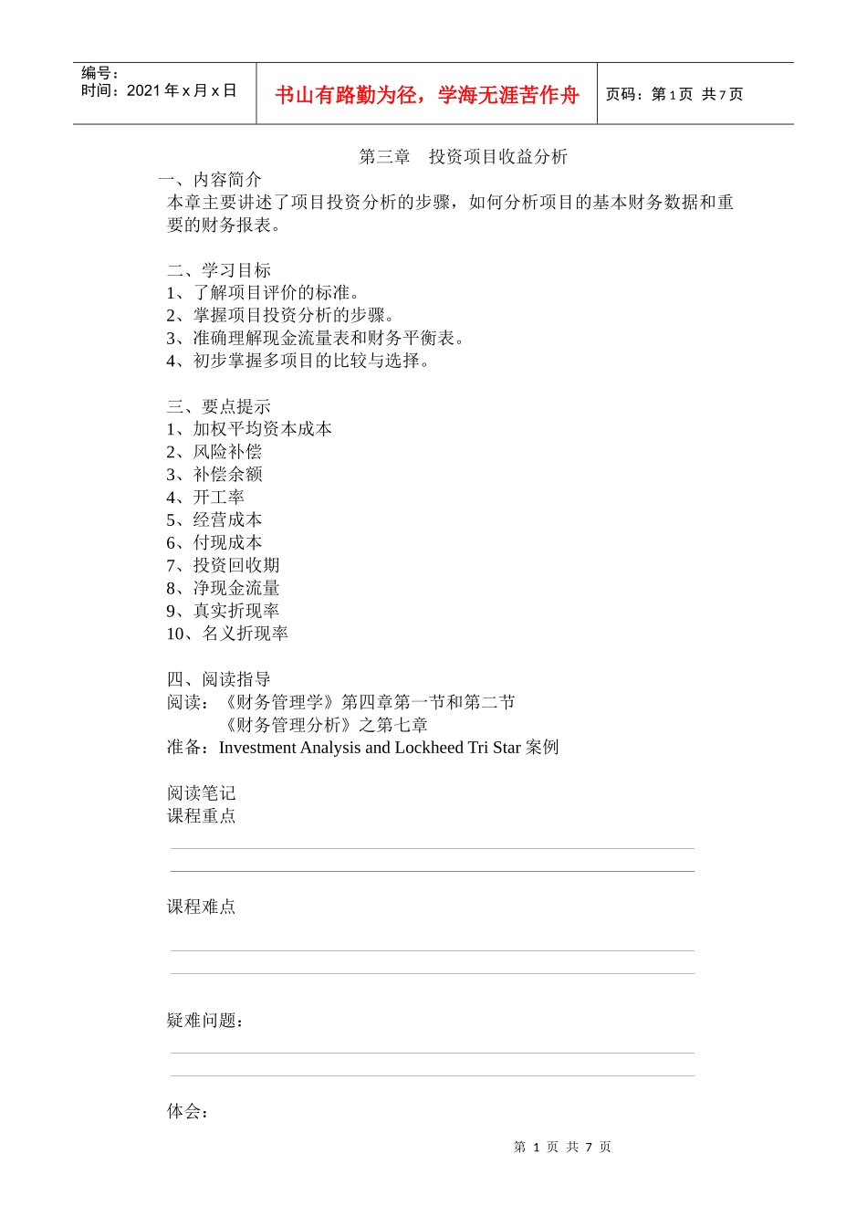 投资项目收益分析_第1页