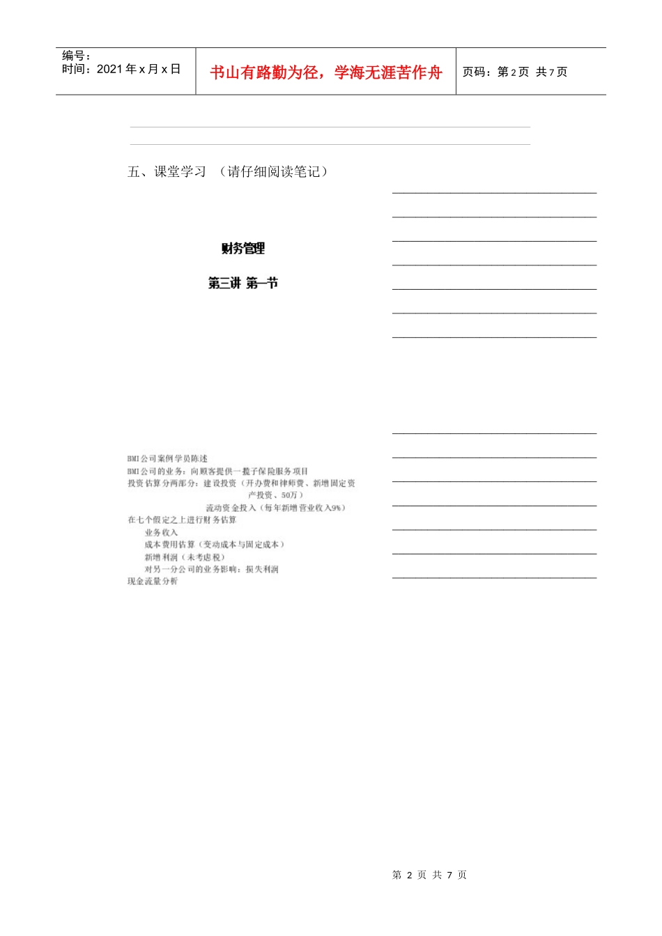 投资项目收益分析_第2页