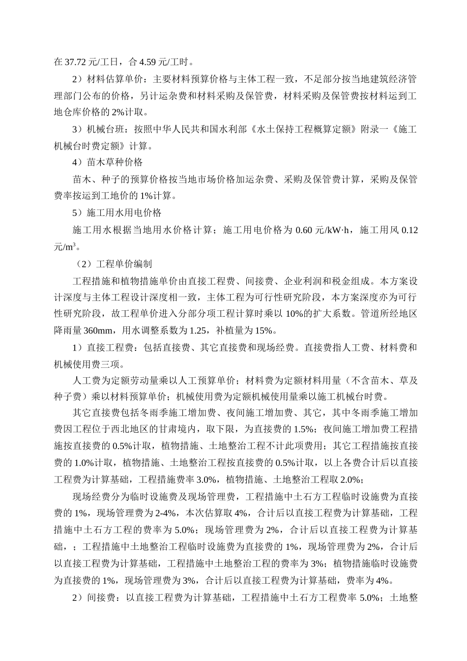 10 水土保持投资估算及效益分析_第2页