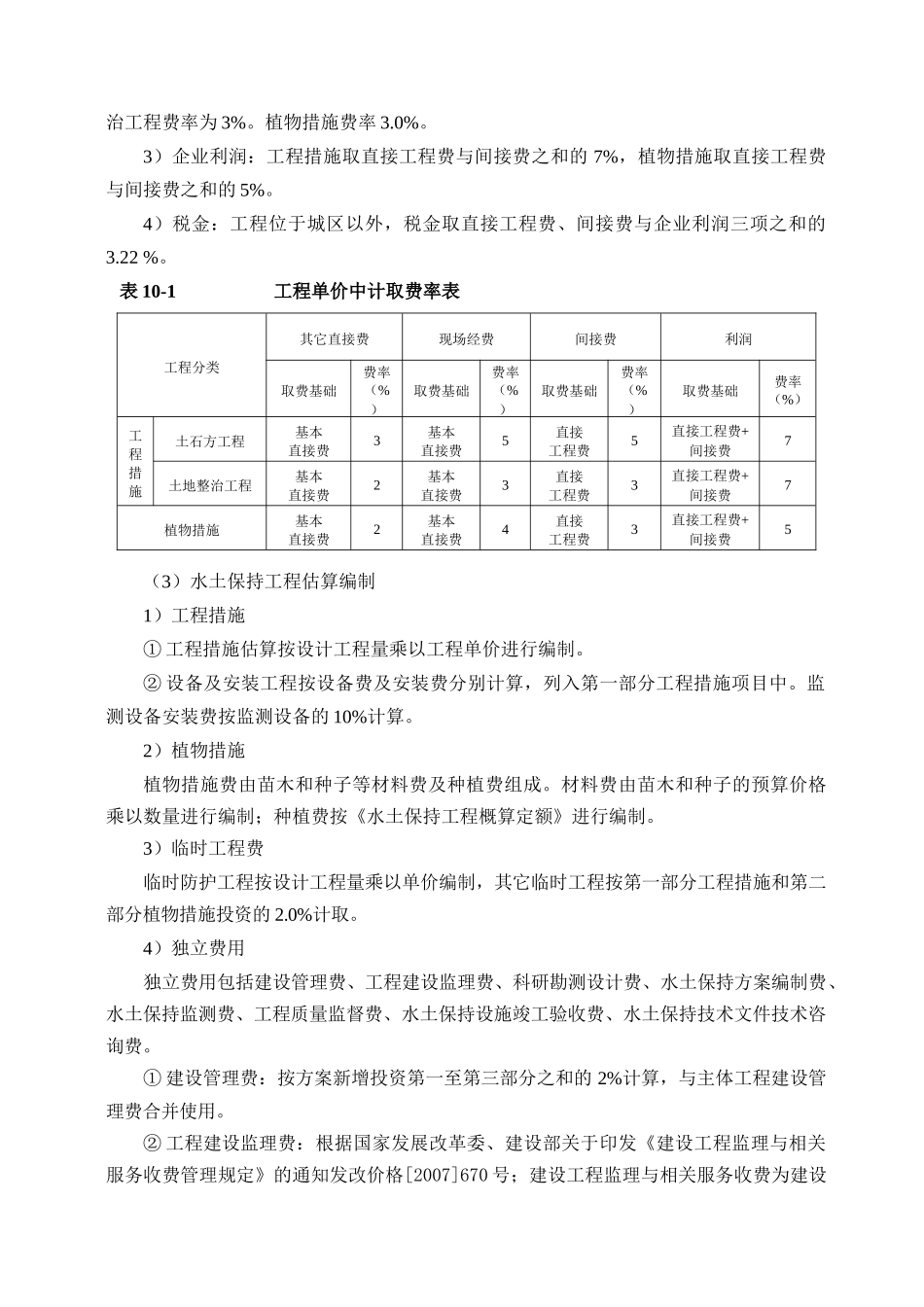 10 水土保持投资估算及效益分析_第3页