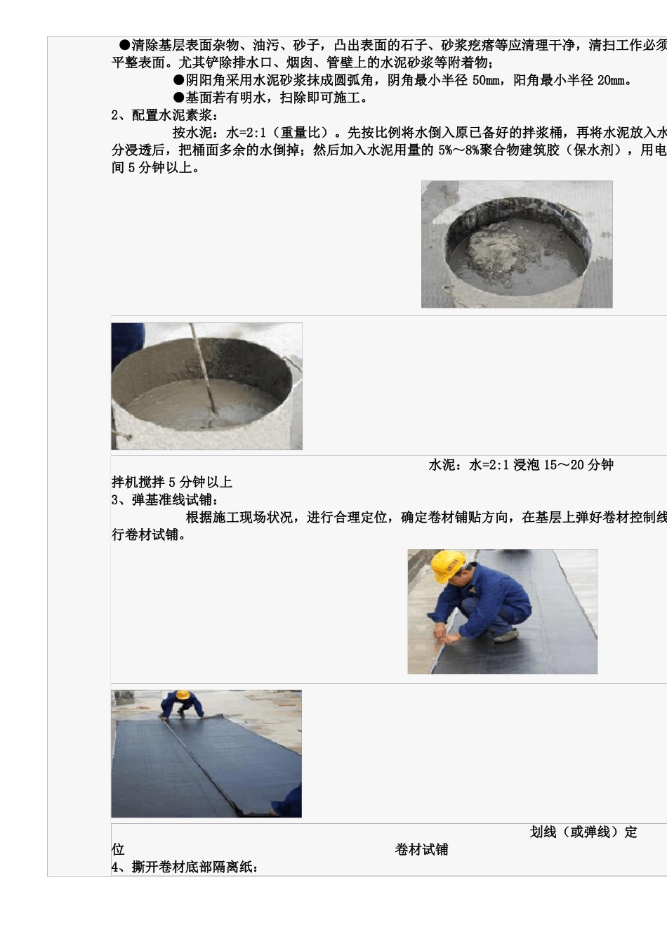 CPS防水卷材施工工艺_第3页