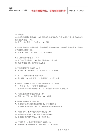 会计基础经典习题(doc 8页)