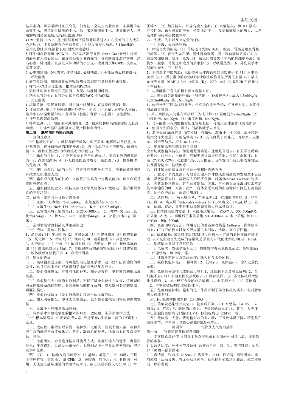 临床麻醉学重点笔记_第2页