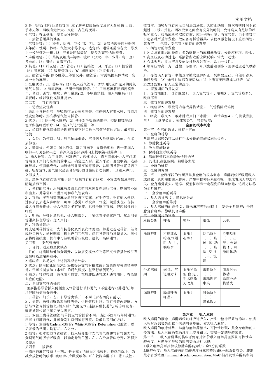 临床麻醉学重点笔记_第3页