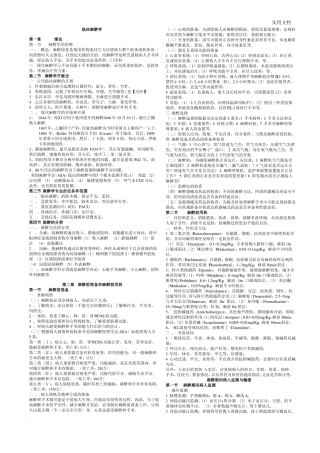 临床麻醉学重点笔记