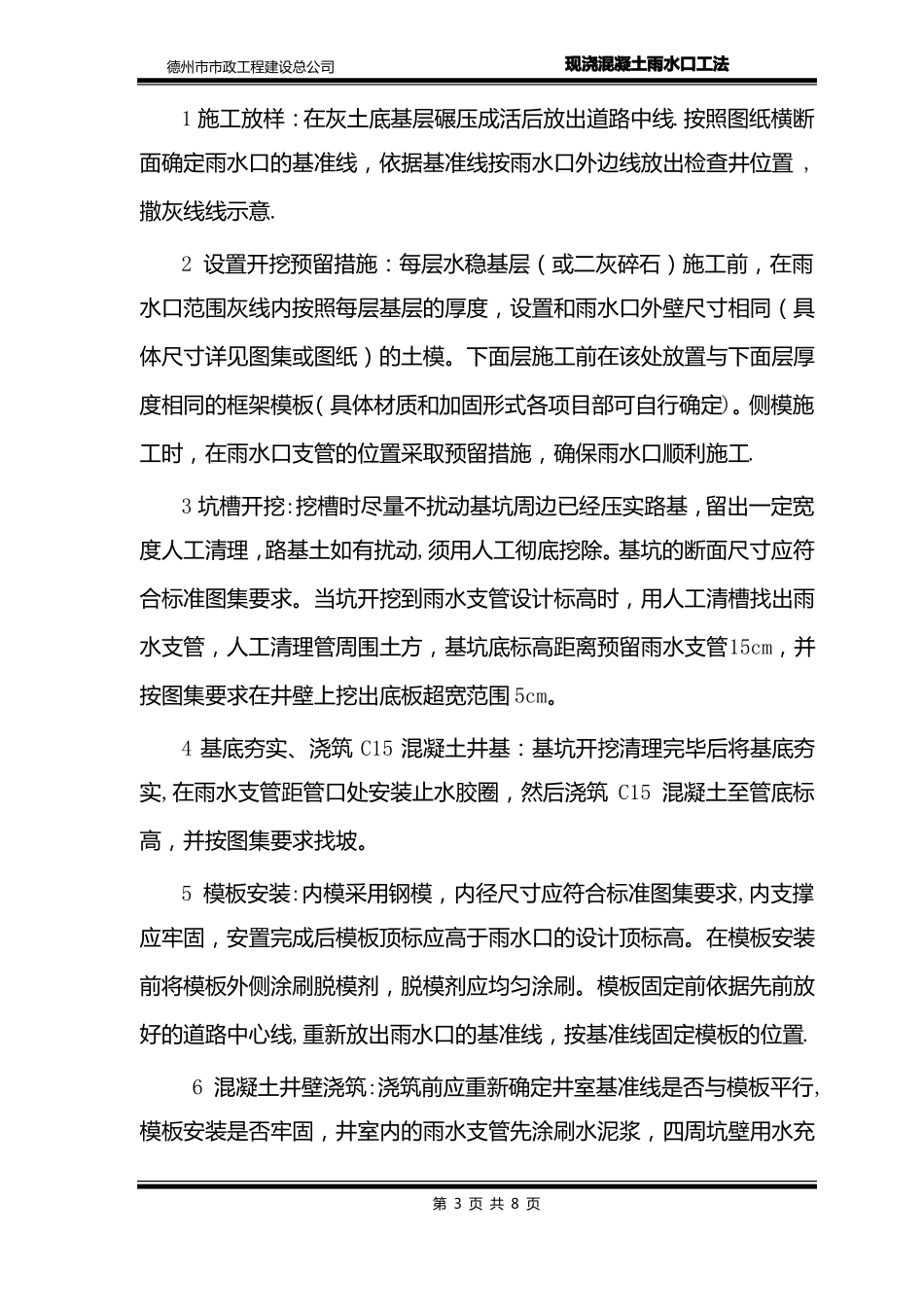 现浇混凝土雨水口施工工法_第3页