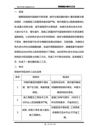 现浇混凝土雨水口施工工法