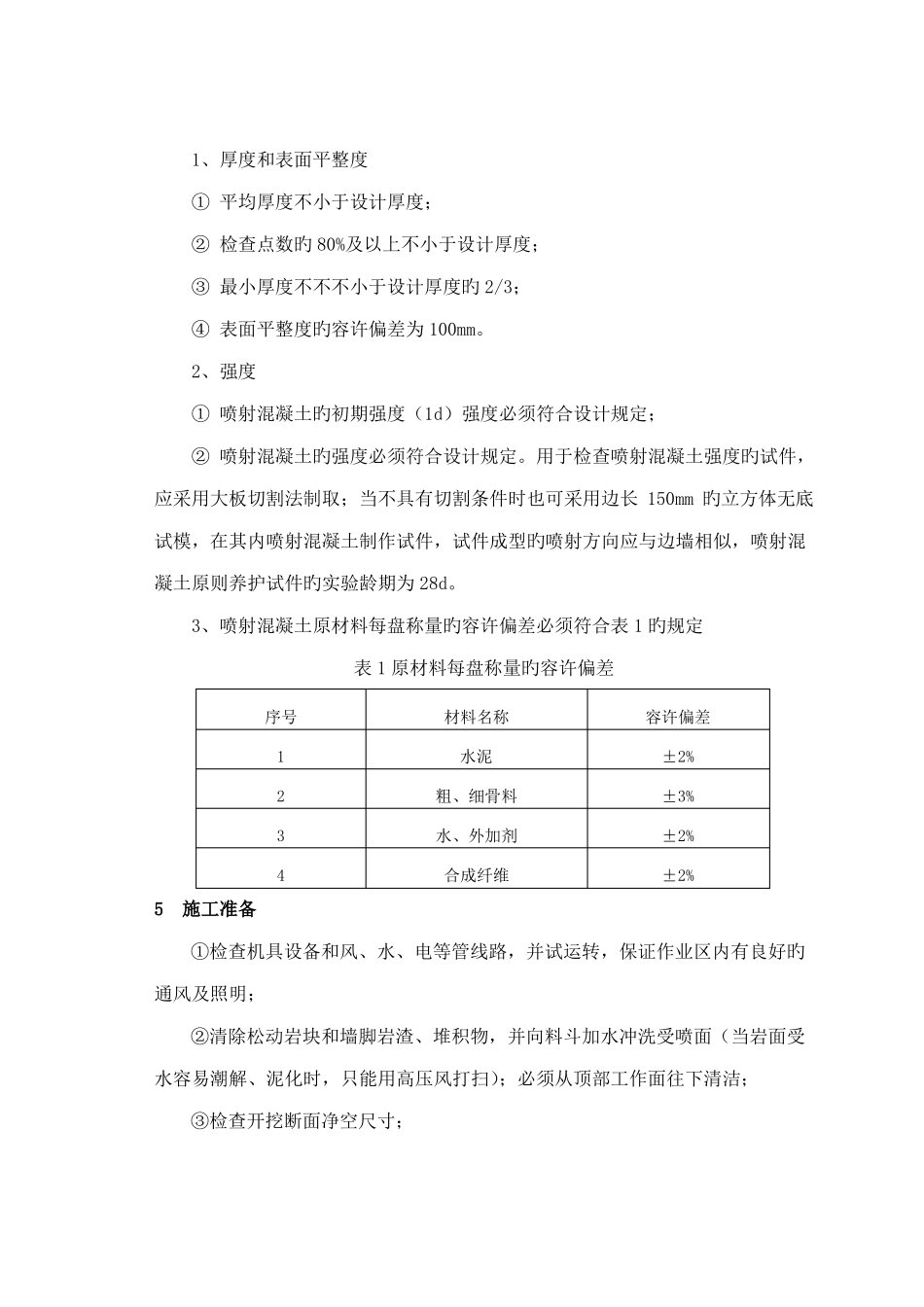 喷射混凝土施工工艺_第3页