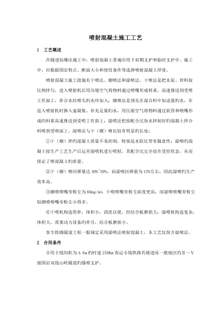 喷射混凝土施工工艺