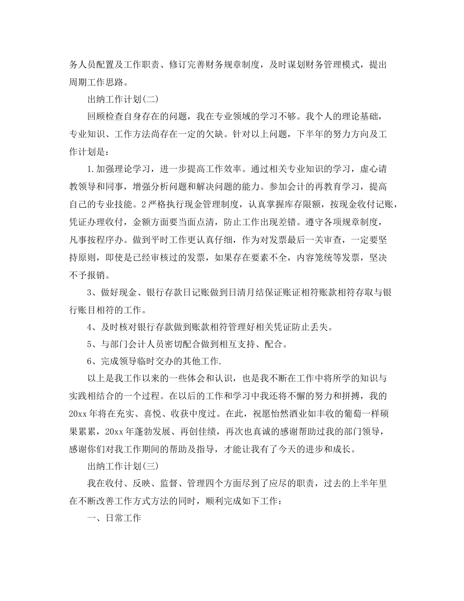 出纳员的工作计划5篇 _第2页
