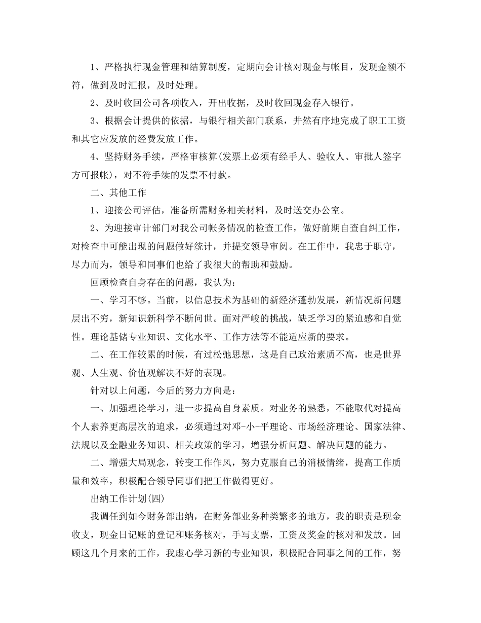 出纳员的工作计划5篇 _第3页