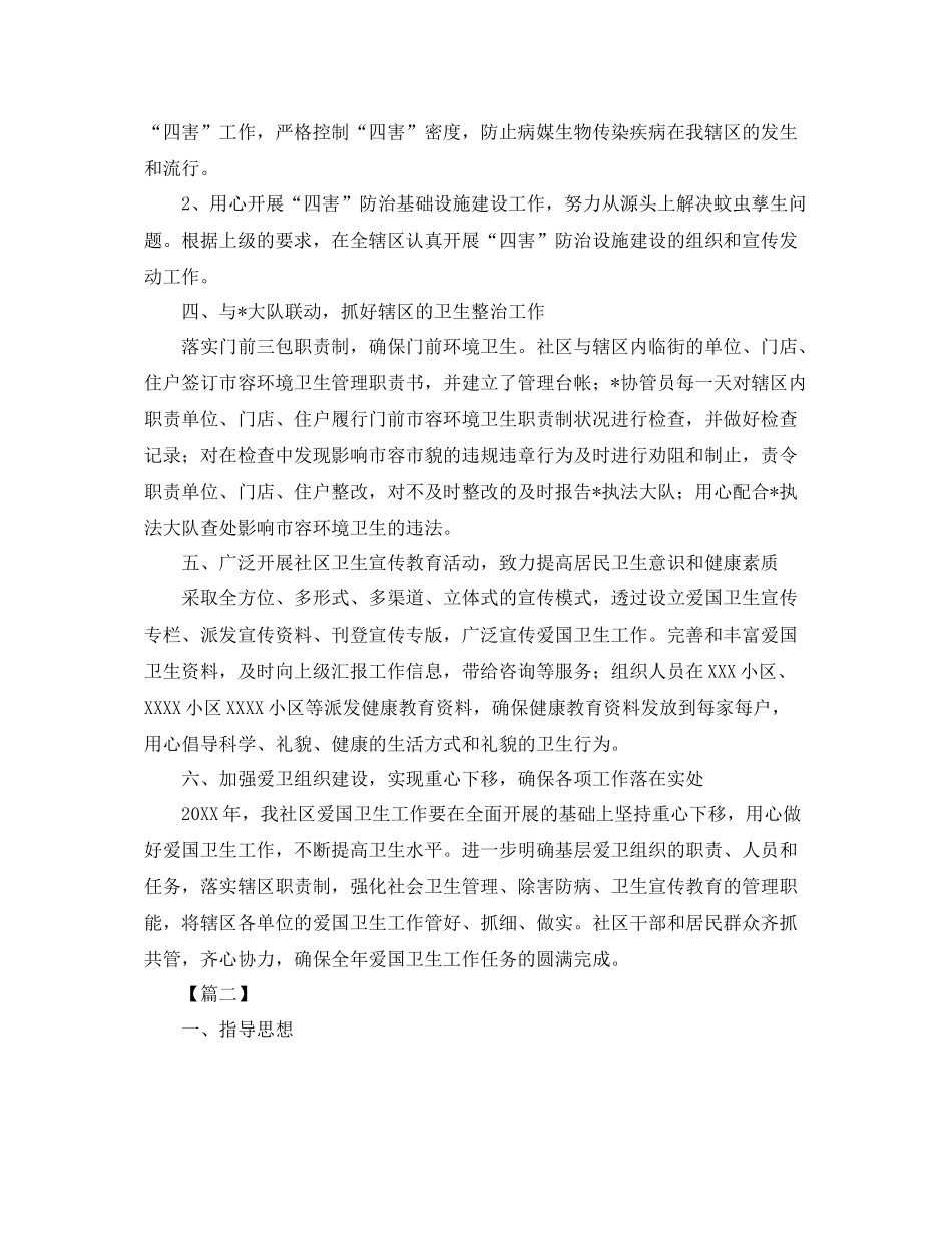 爱国卫生工作计划范文2021 _第2页