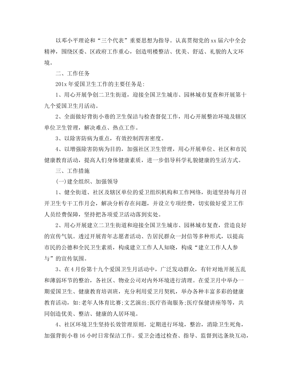 爱国卫生工作计划范文2021 _第3页