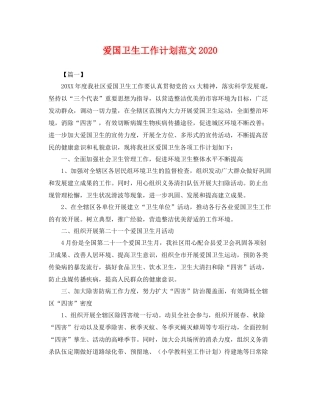 爱国卫生工作计划范文2021 