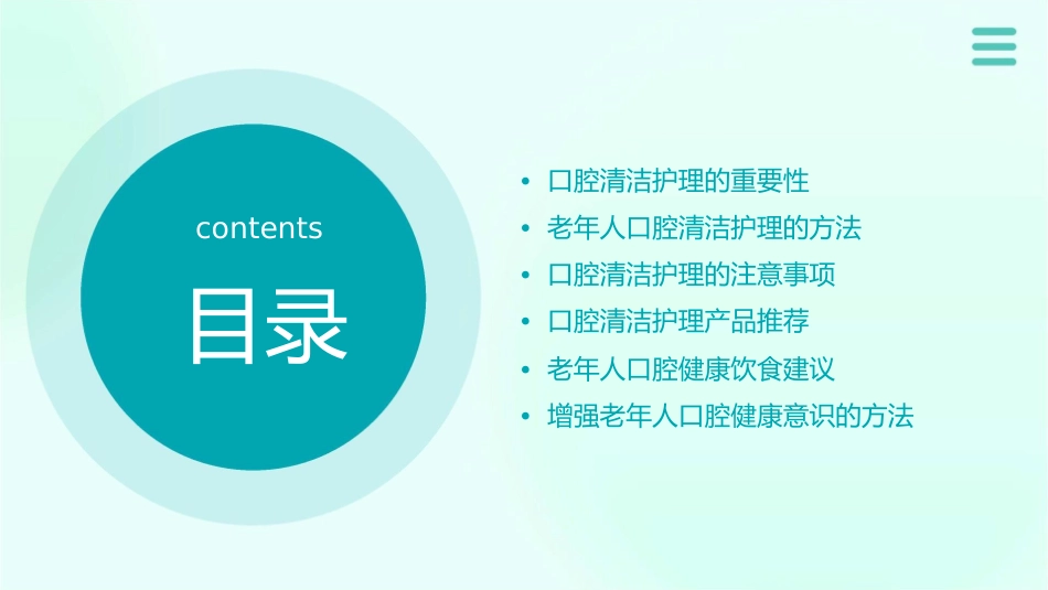 老年常见技术之口腔清洁护理课件_第2页