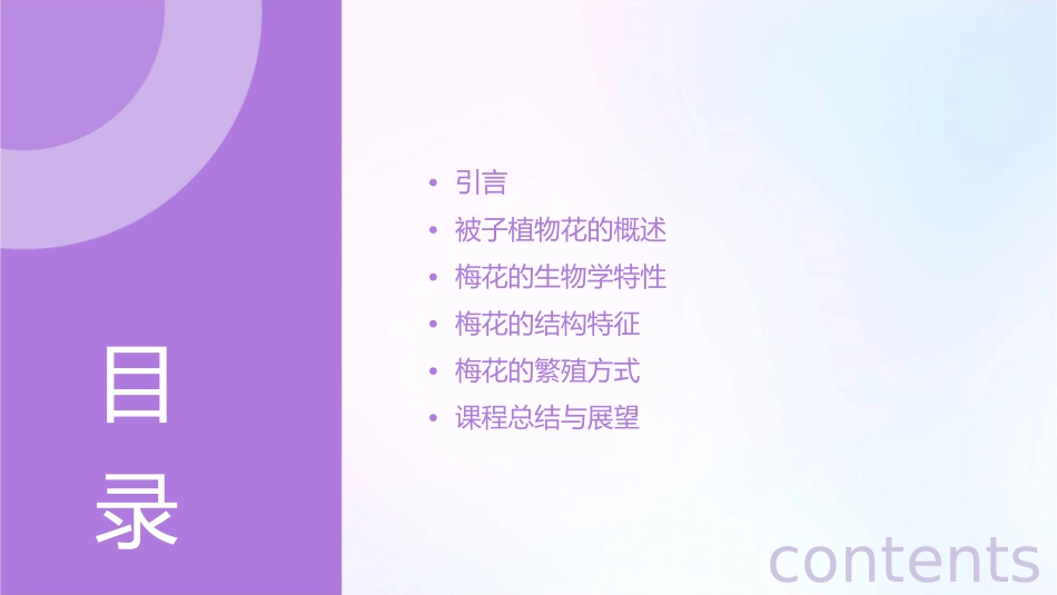 被子植物花的结构梅花课件_第2页