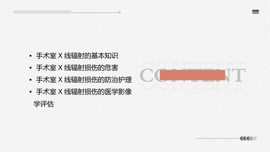 手术室X线辐射损伤及防治护理课件_第2页