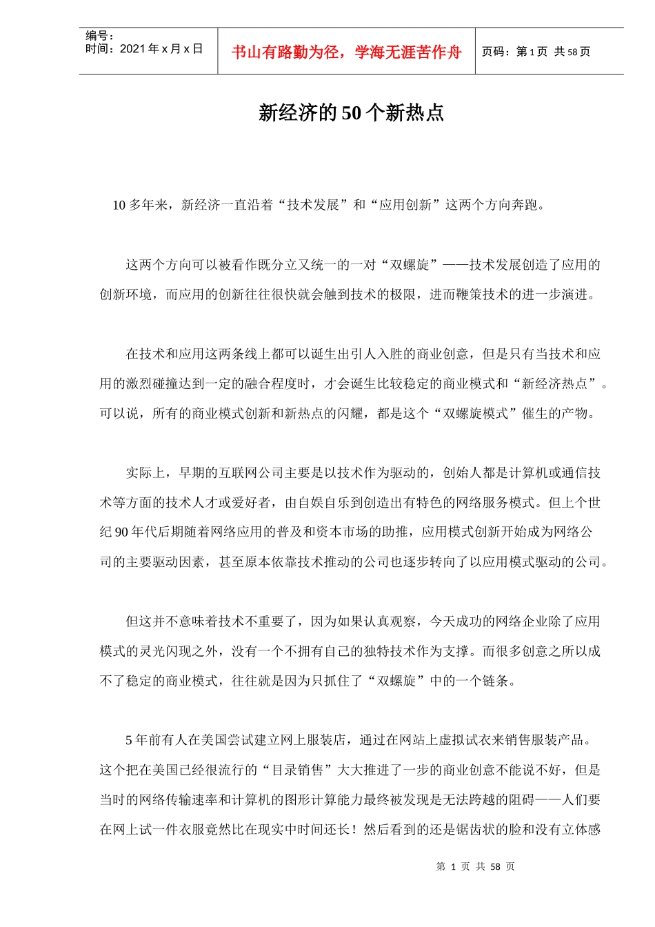 新经济的50个新热点doc57(1)_第1页