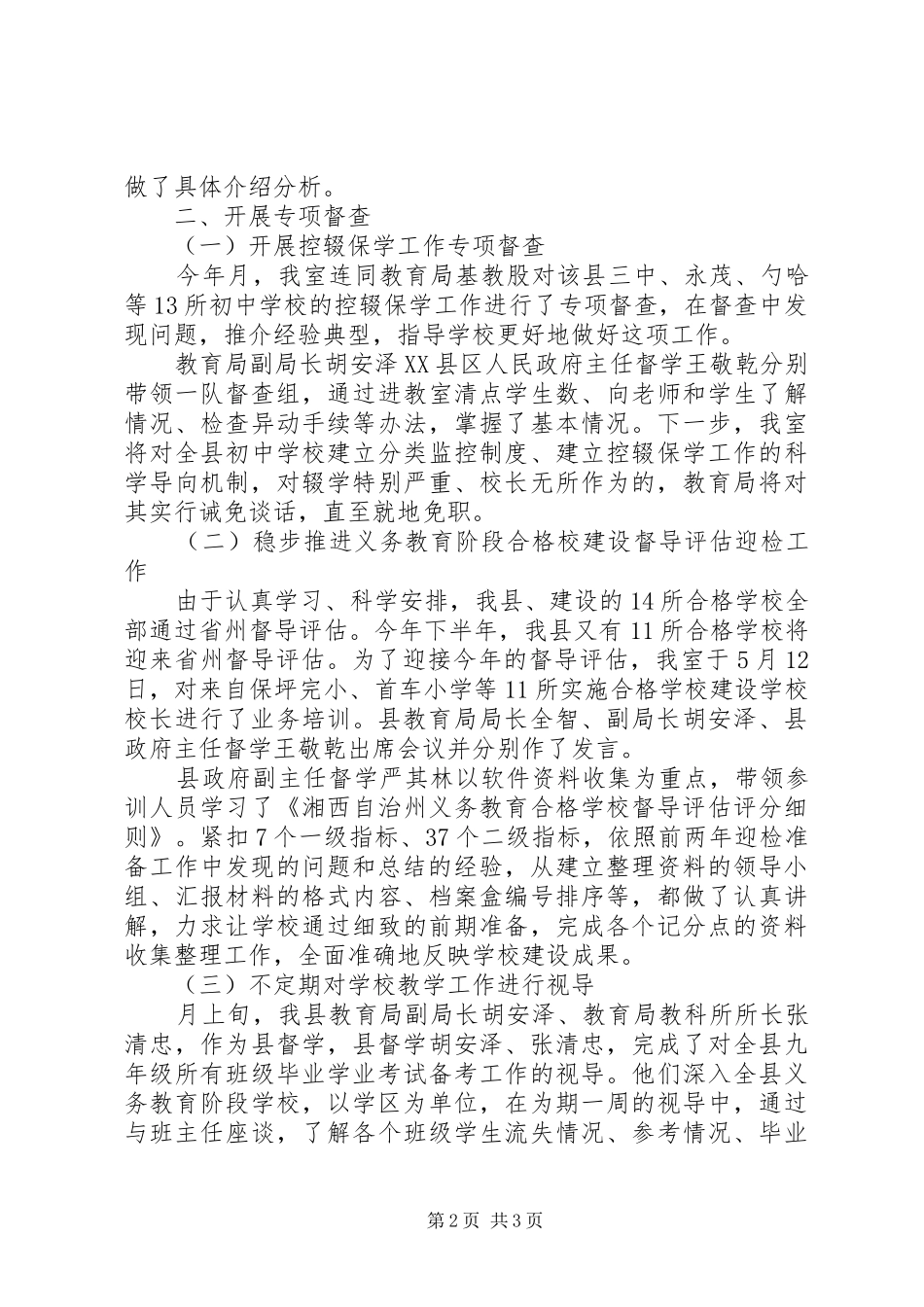 教育督导室年终工作汇报_第2页