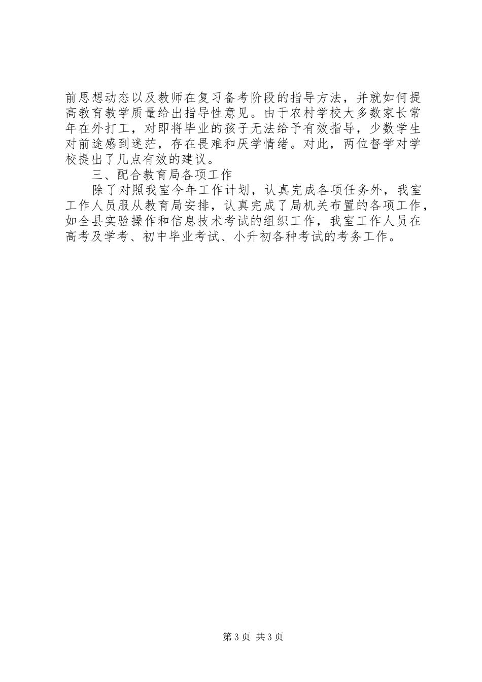 教育督导室年终工作汇报_第3页