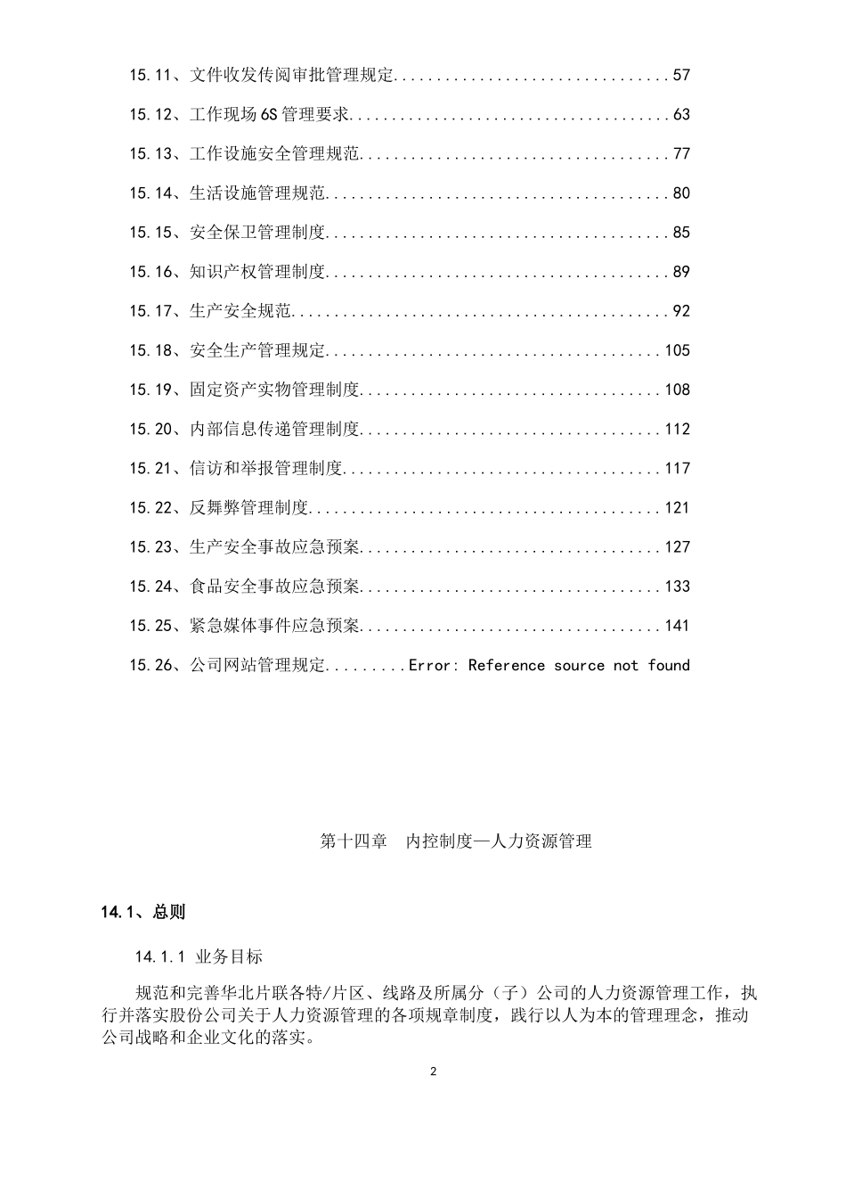 行政人力内控制度_第2页