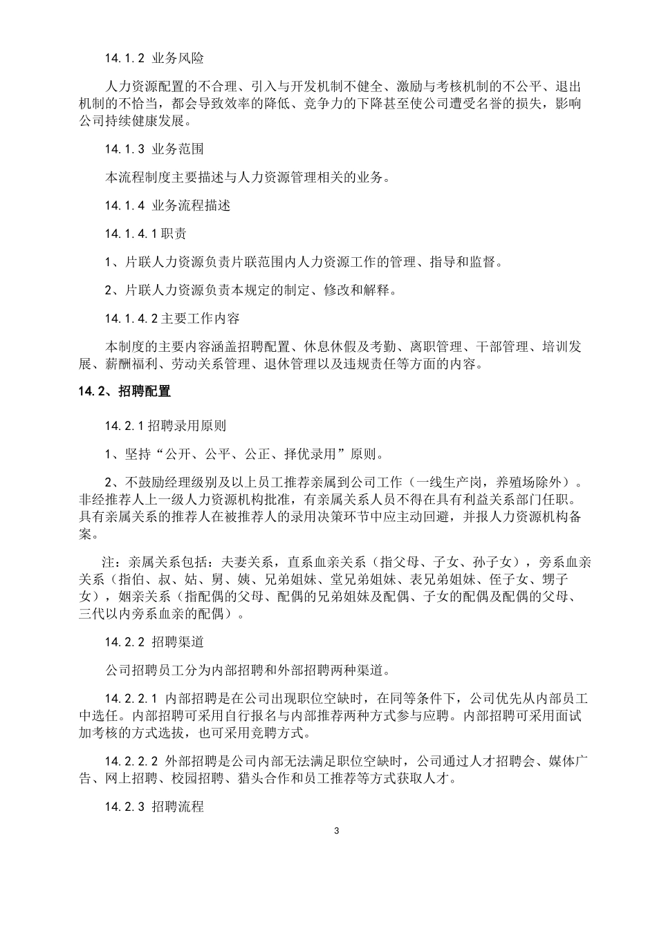 行政人力内控制度_第3页