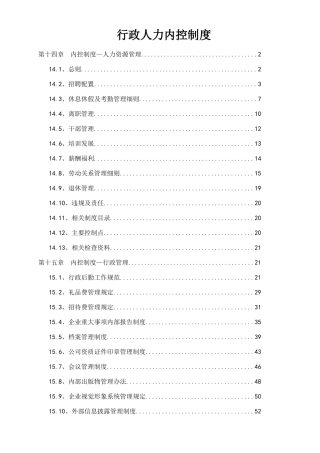行政人力内控制度