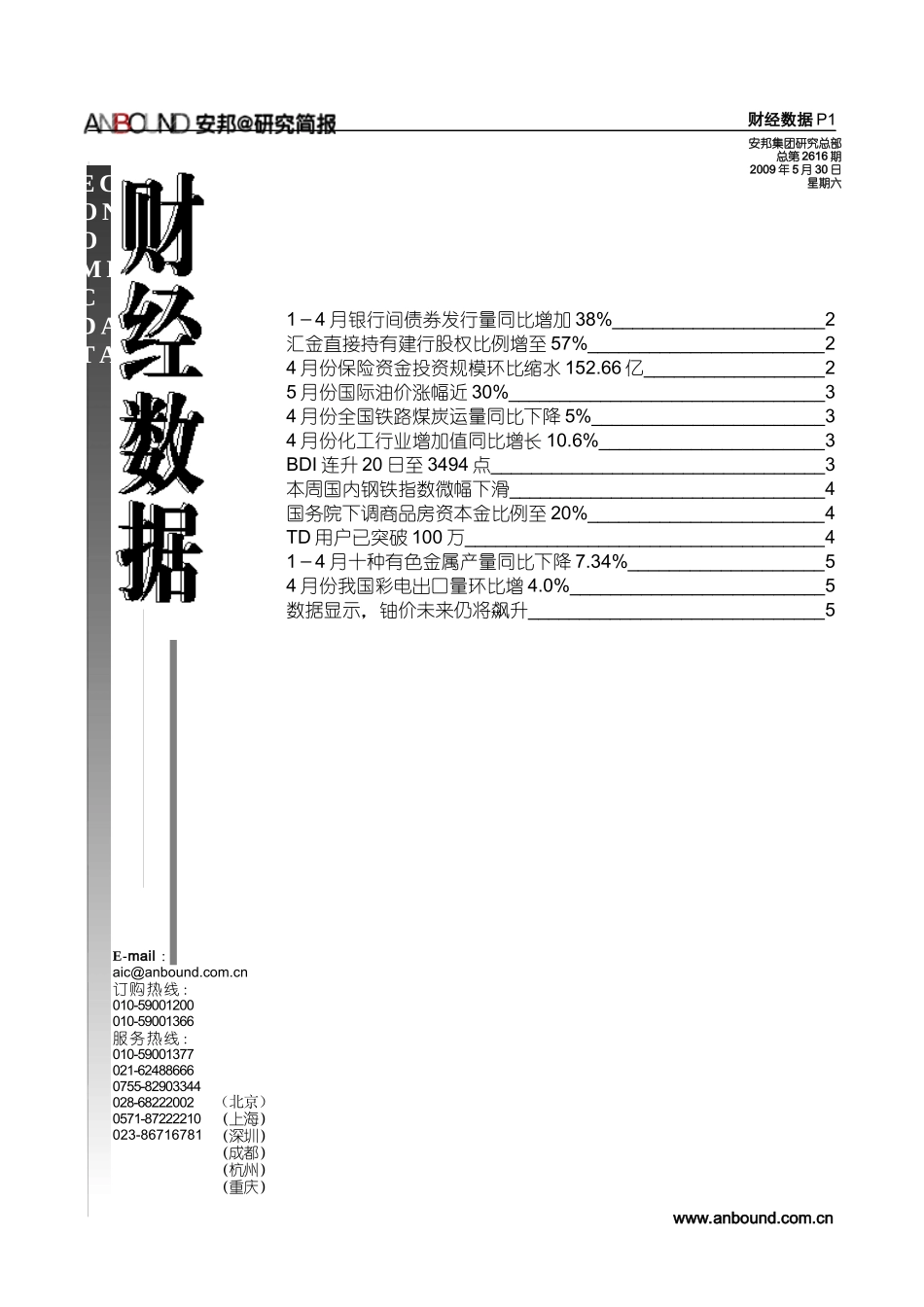 1-4月银行间债券发行量同比增加38%_第1页