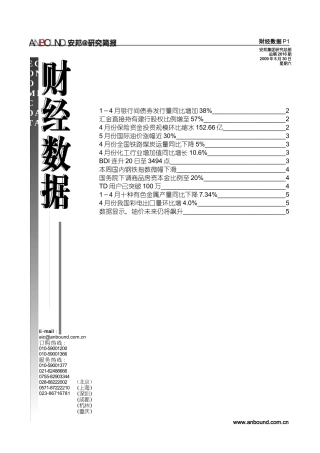 1-4月银行间债券发行量同比增加38%