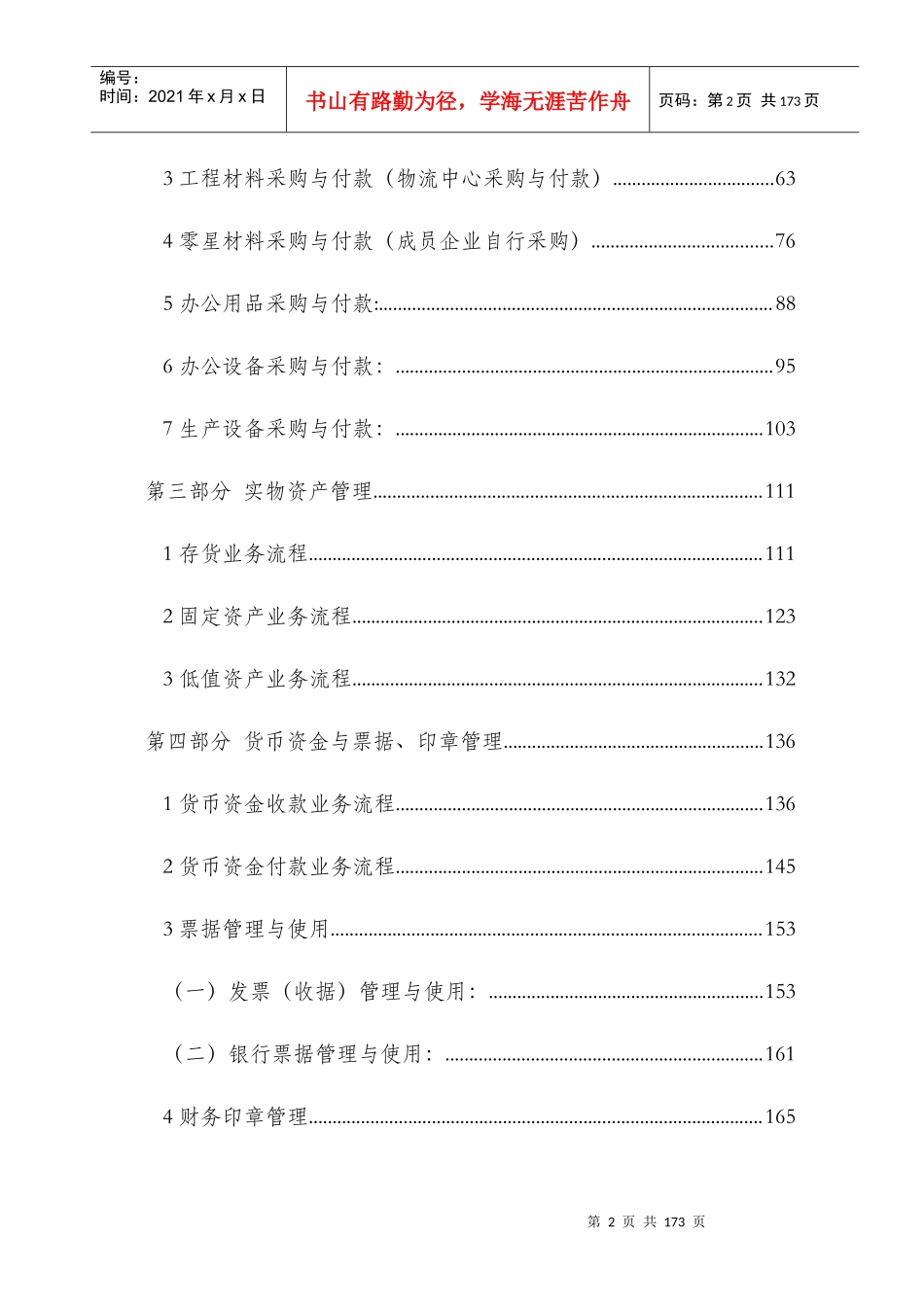内部控制标准流程操作手册(修改)_第2页