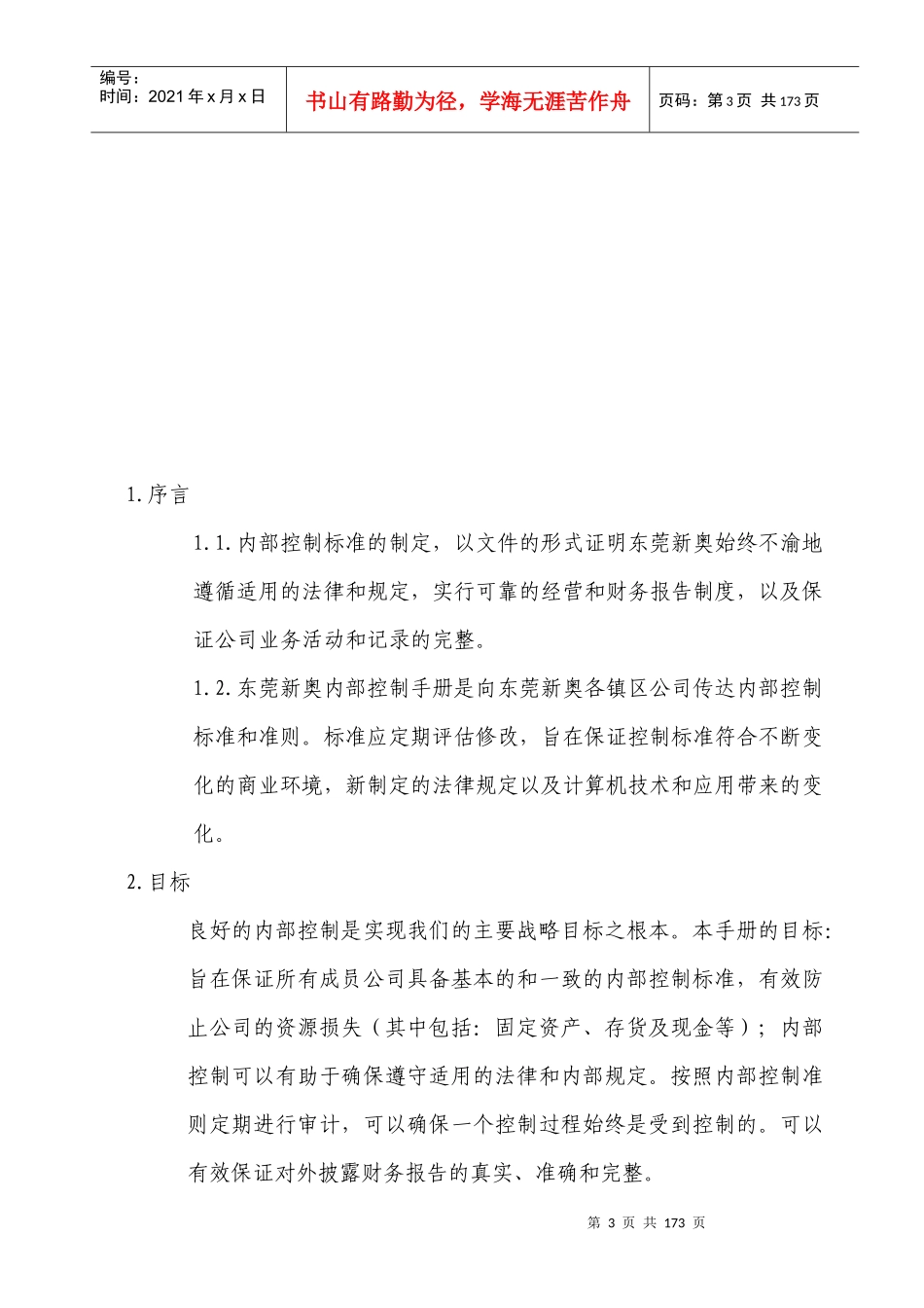 内部控制标准流程操作手册(修改)_第3页