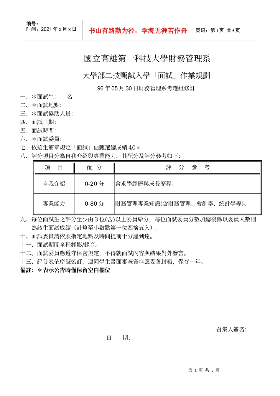 国立高雄第一科技大学财务管理系_第1页