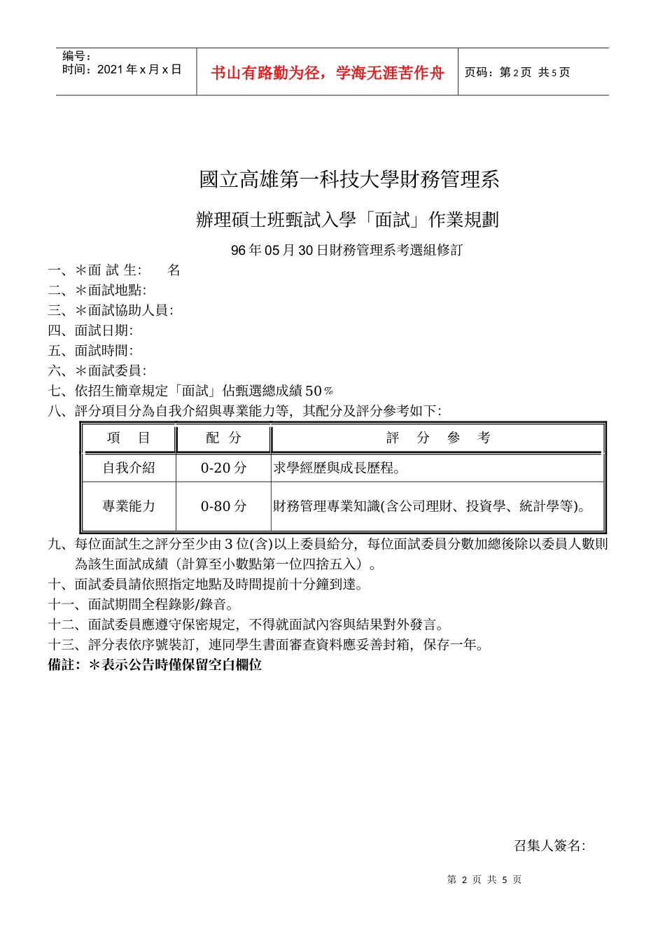 国立高雄第一科技大学财务管理系_第2页