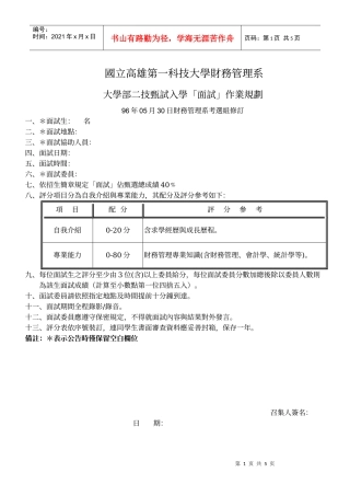国立高雄第一科技大学财务管理系