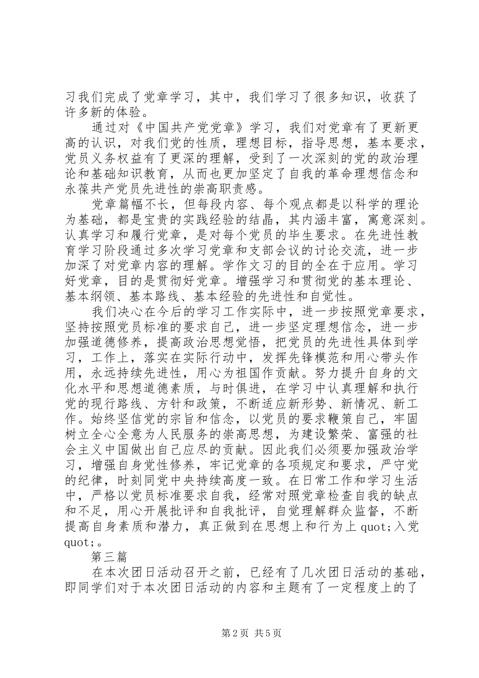 团支部活动总结范文5篇_第2页