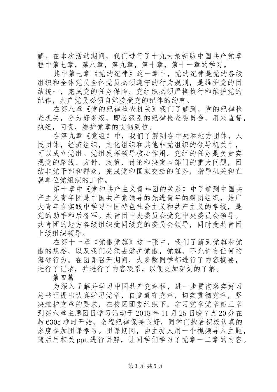 团支部活动总结范文5篇_第3页