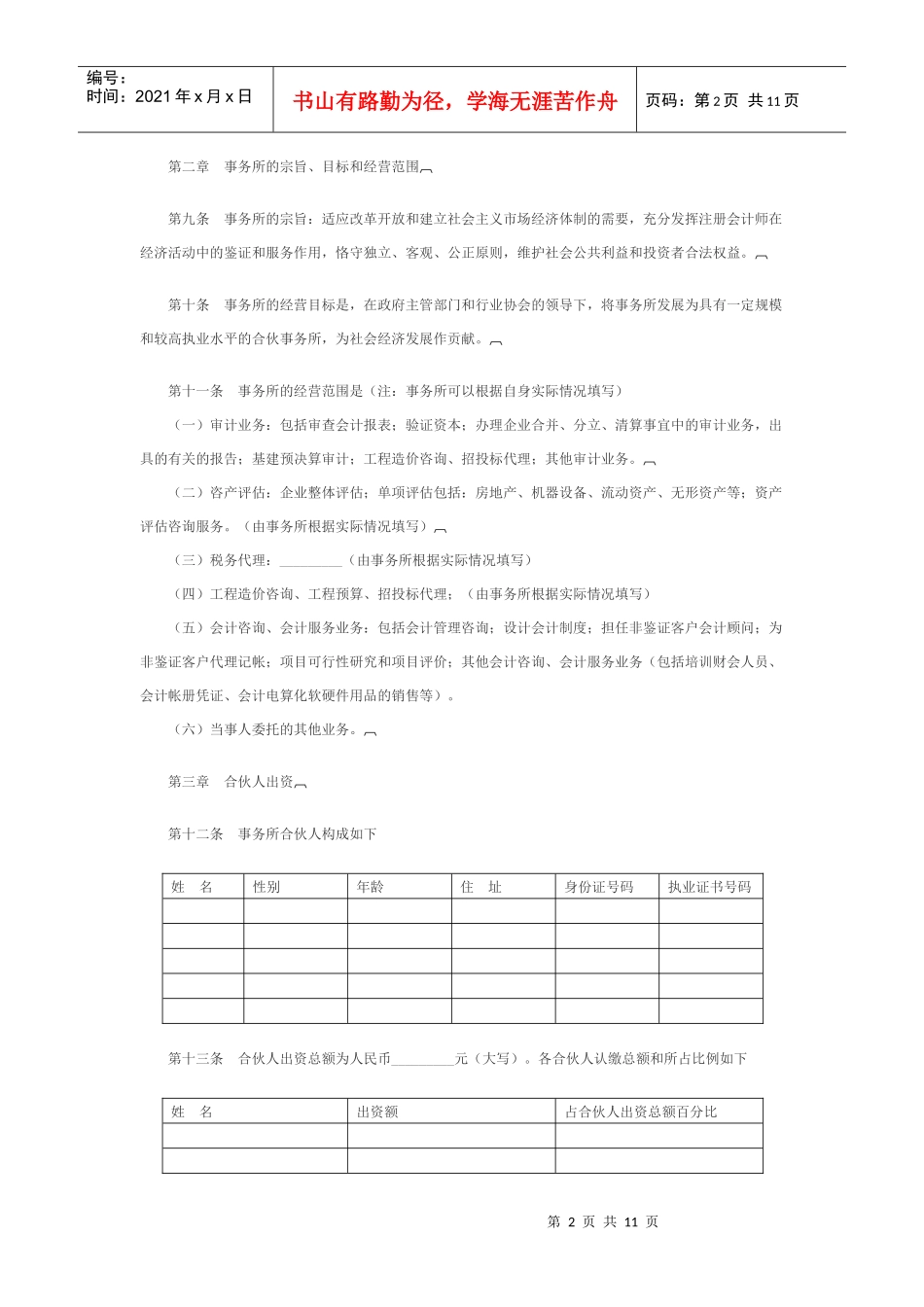 湖南省联合会计师事务所合伙人协议_第2页