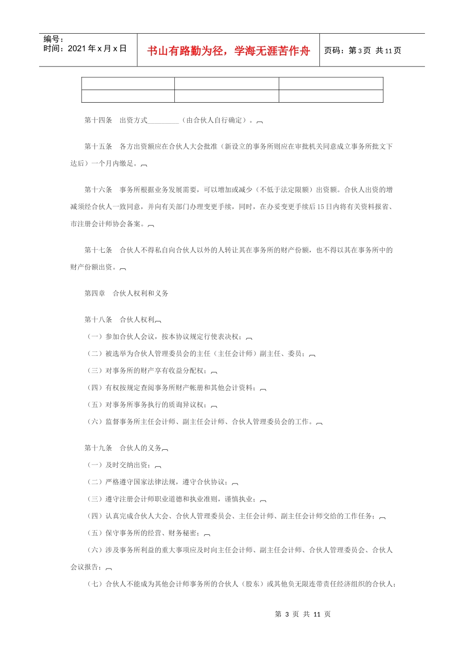 湖南省联合会计师事务所合伙人协议_第3页