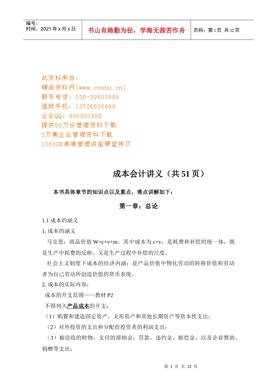 成本会计知识点_第1页