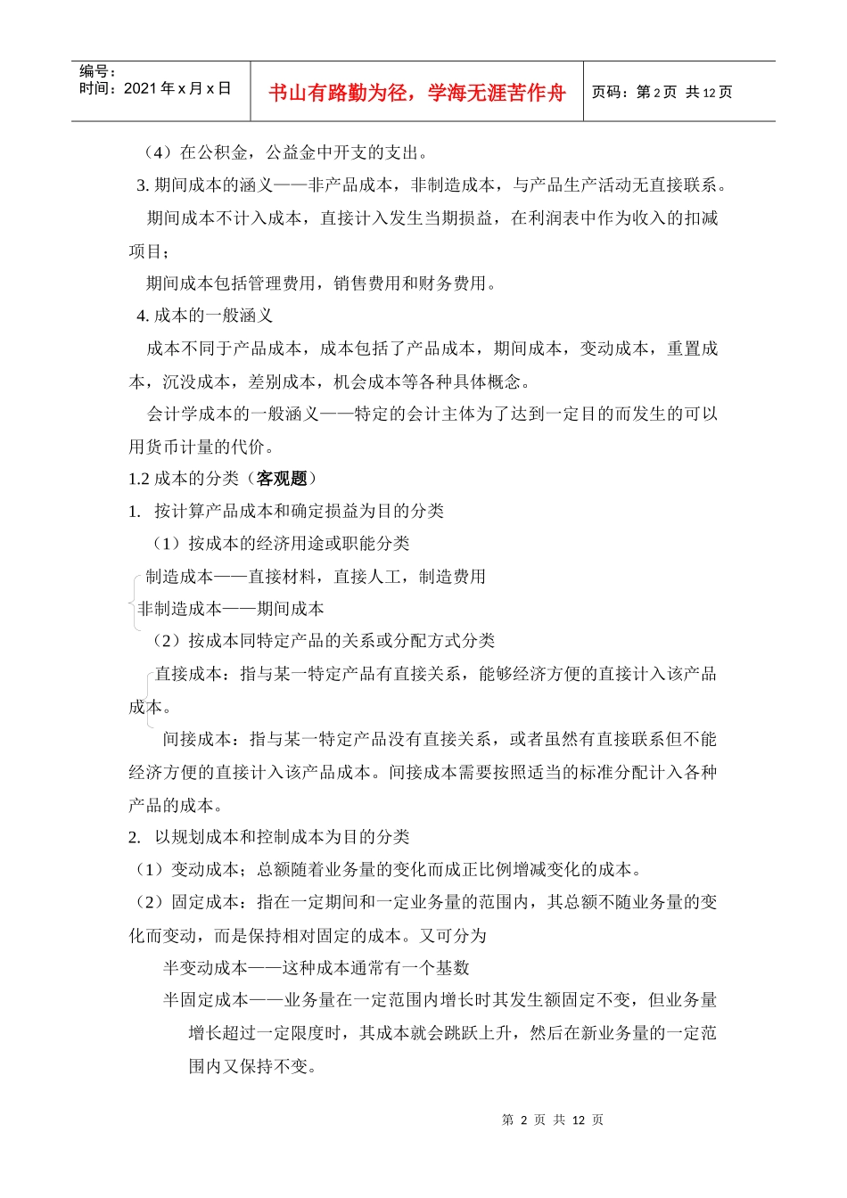 成本会计知识点_第2页